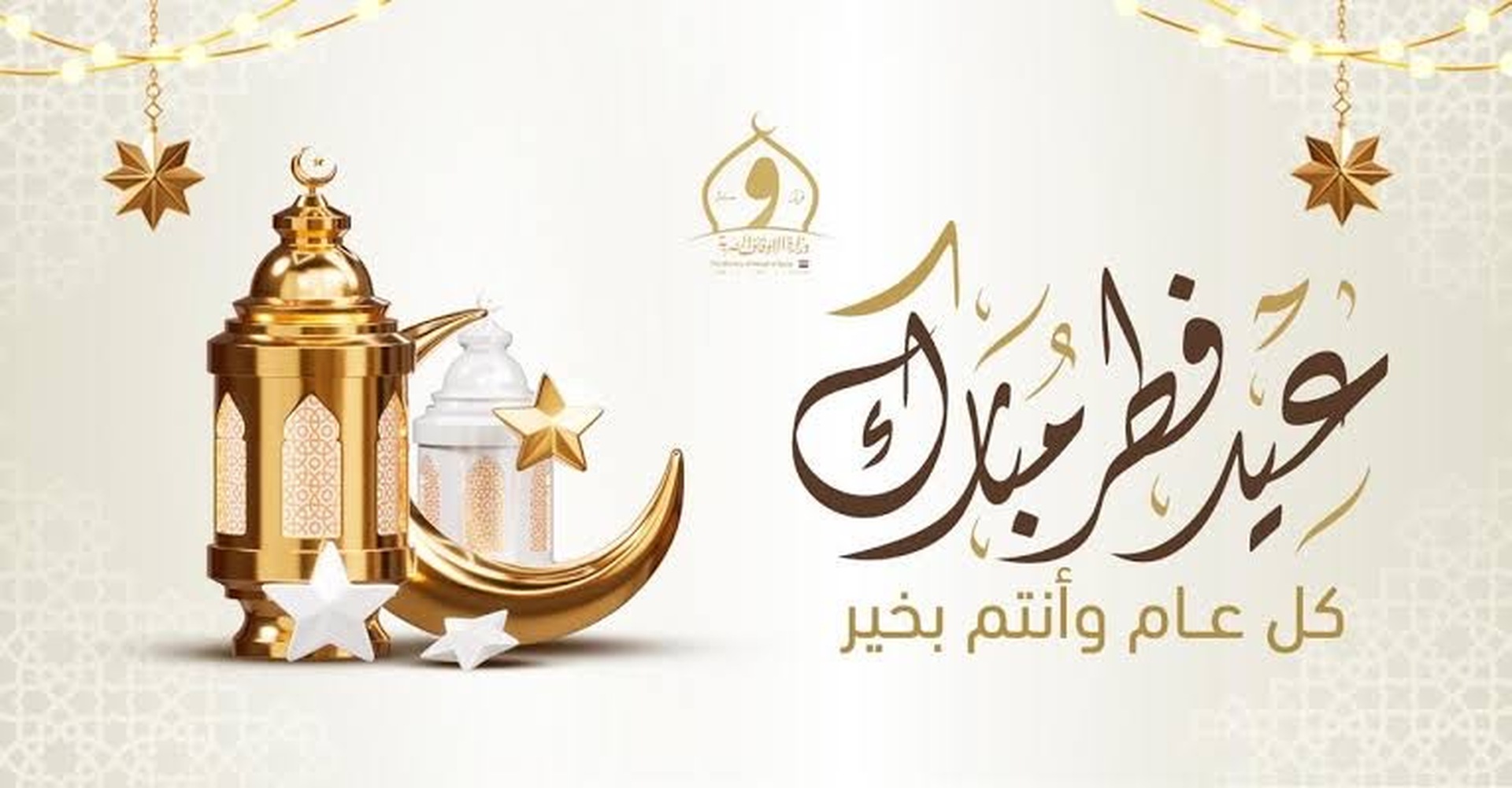 العيد