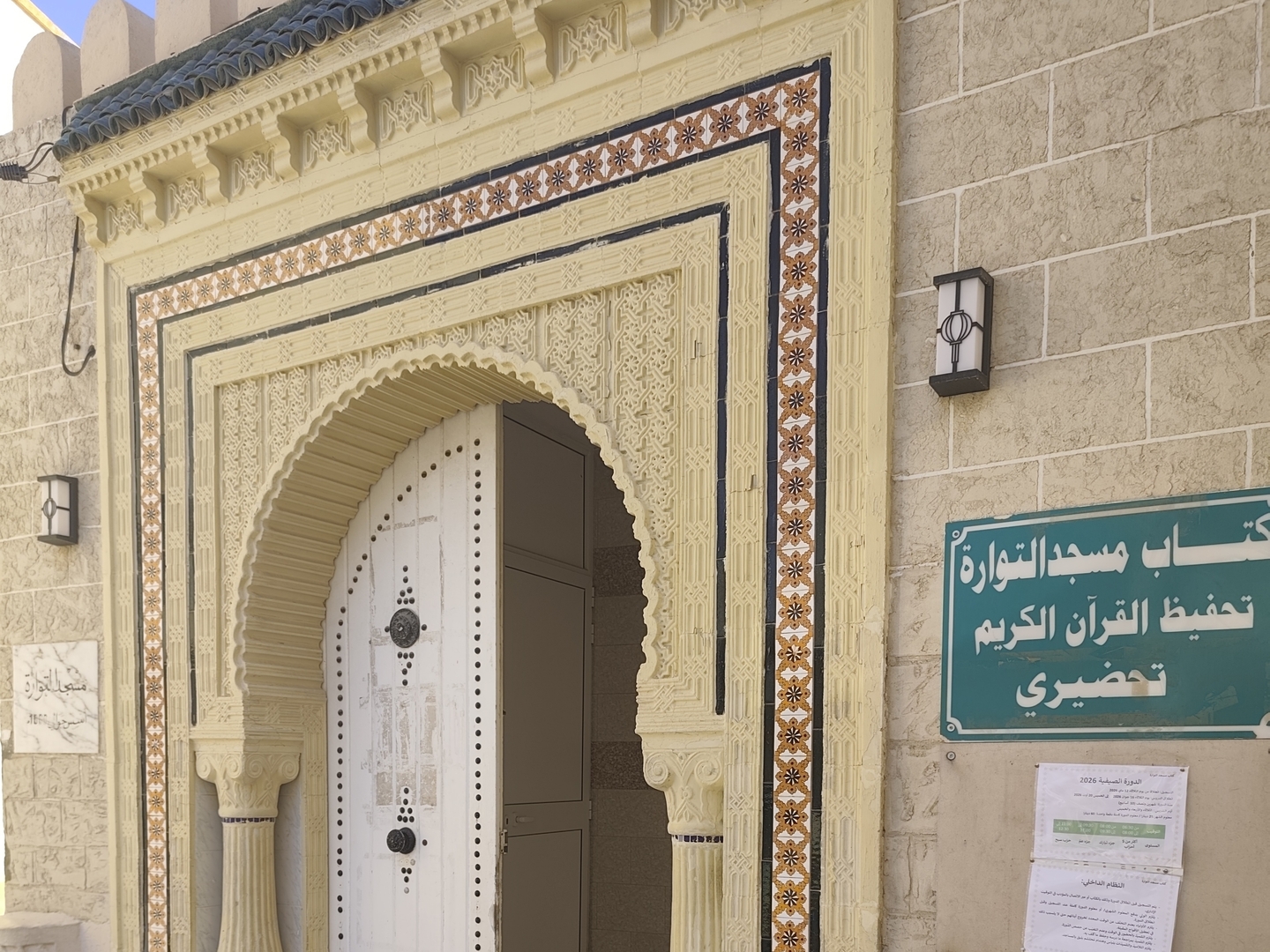 مسجد التوارة - مساكن