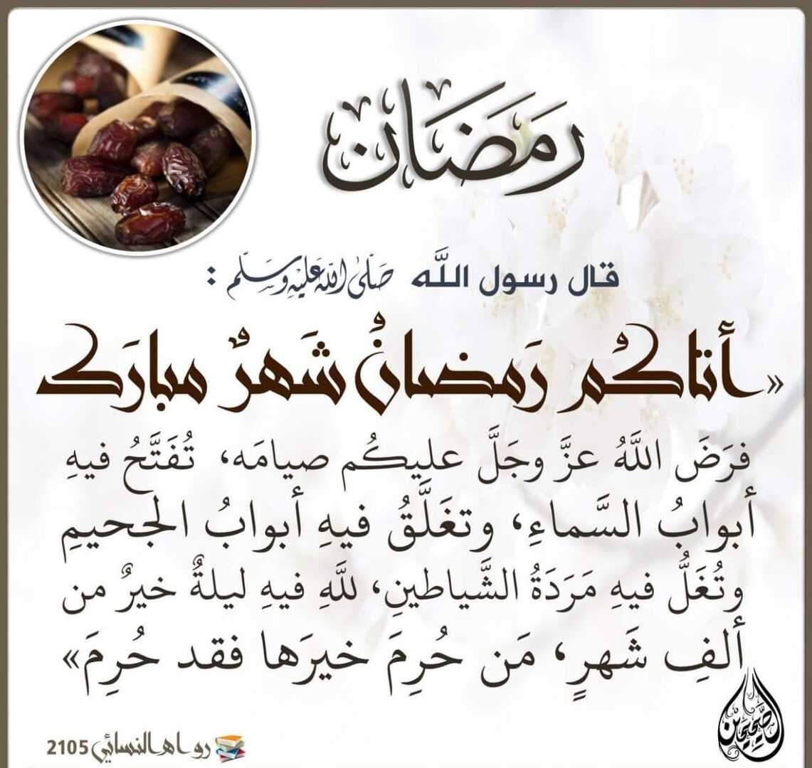 رمضان