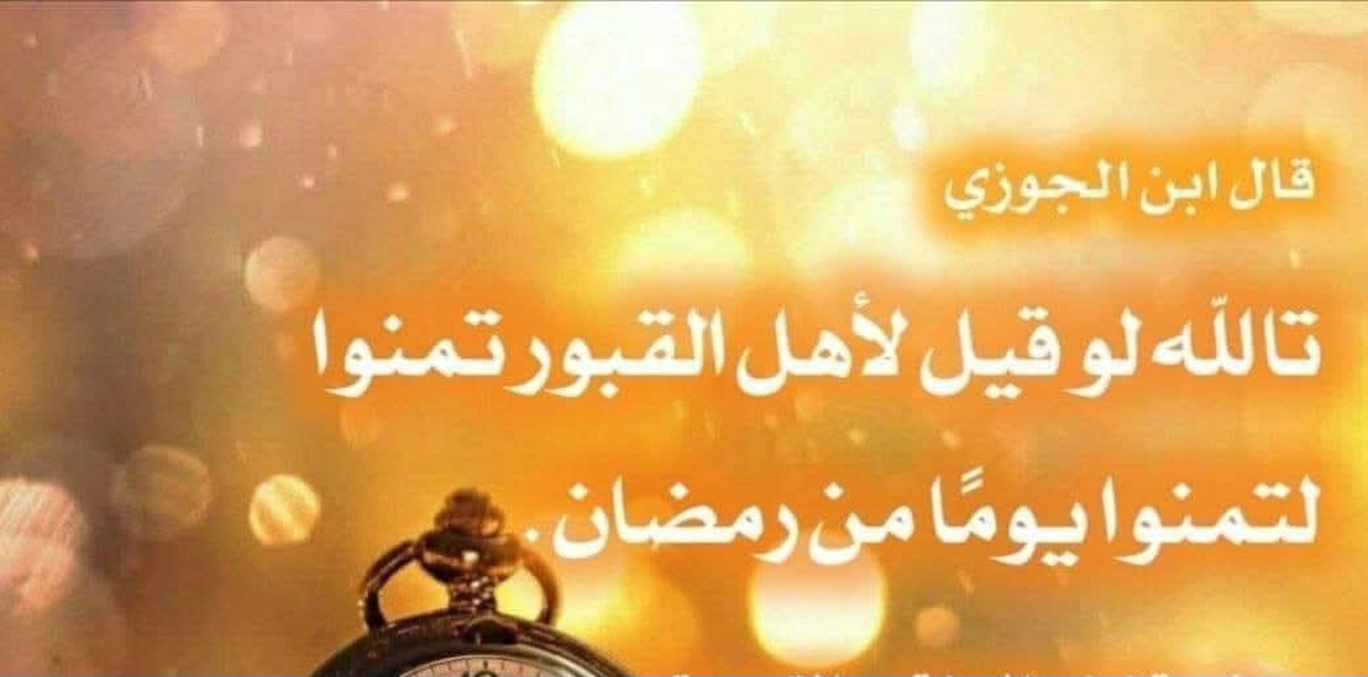 شهر المغفرة