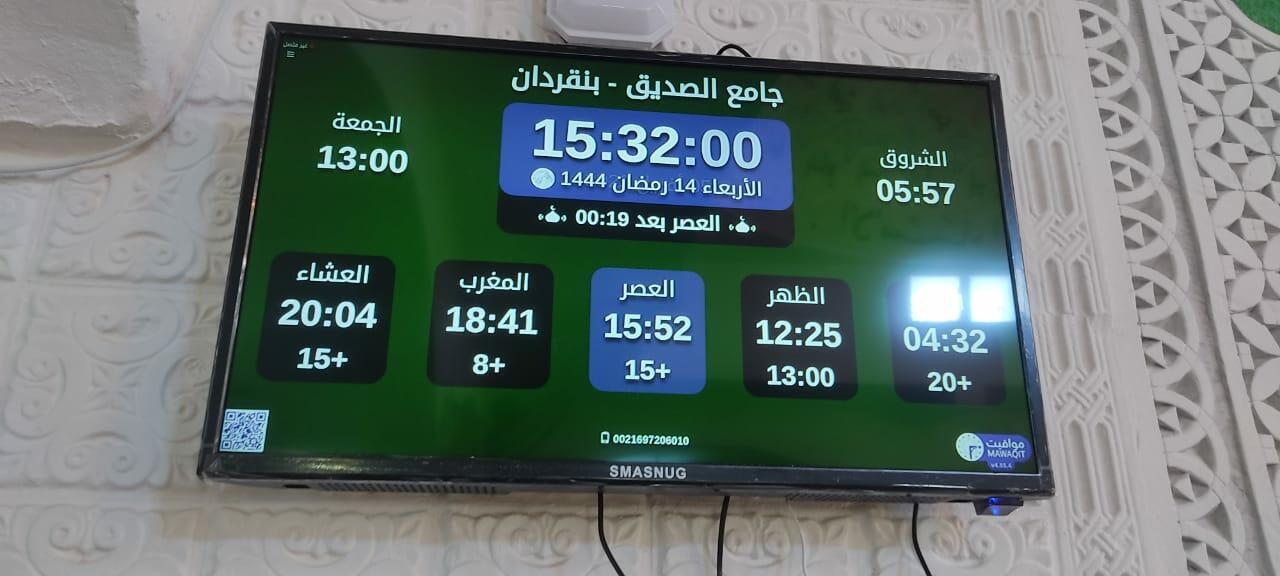 جامع الصديق