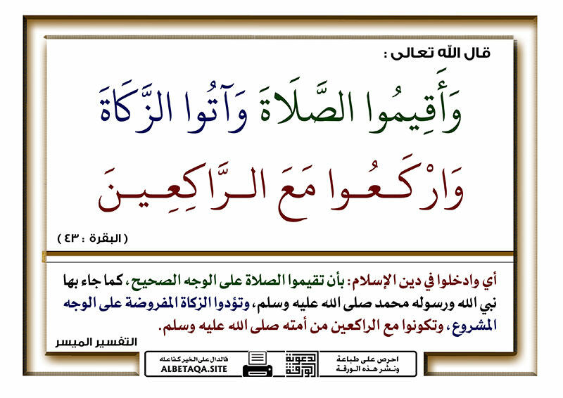 وأقيموا الصلاة وآتوا الزكاة