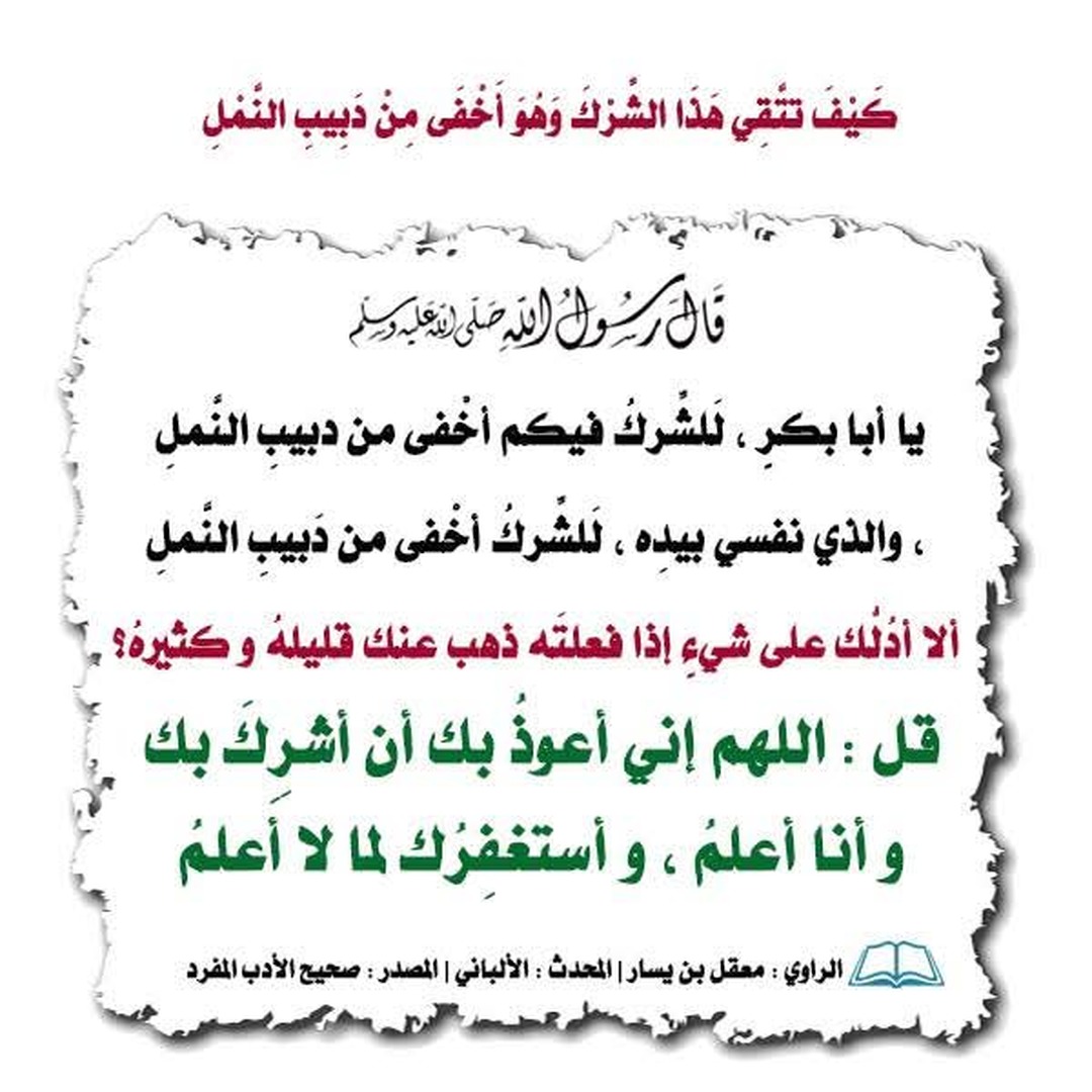 دعاء كيف تتقي الشرك