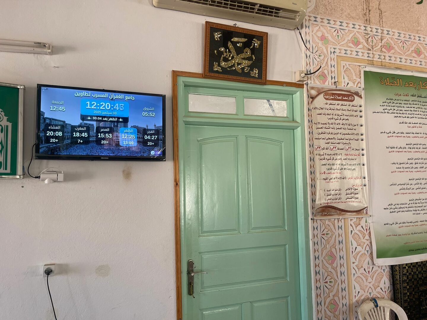 جامع الغفران المسرب تطاوين