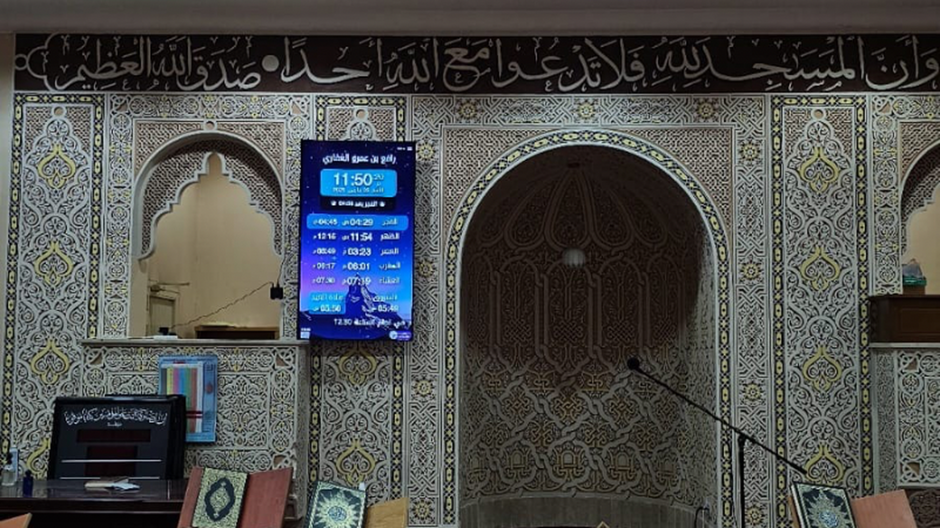 جامع رافع بن عمرو الغفاري