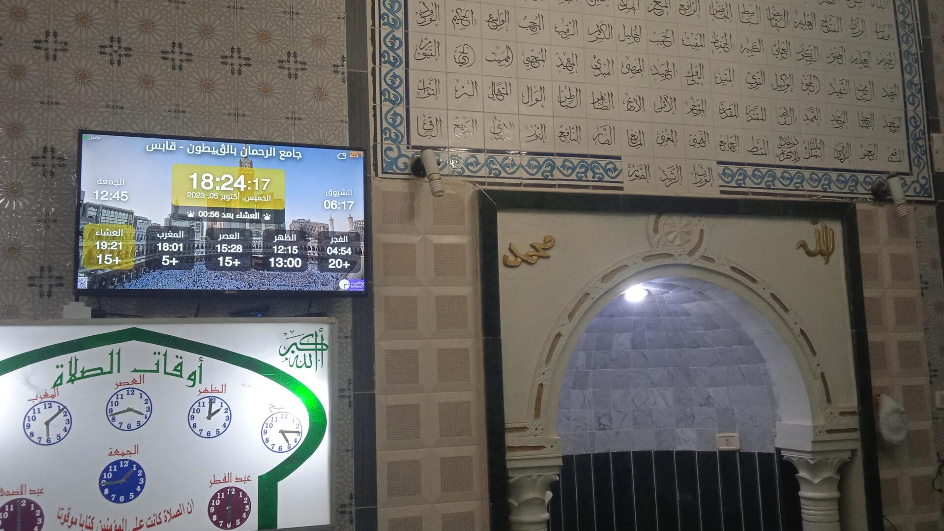 جامع الرحمان بالڨيطون