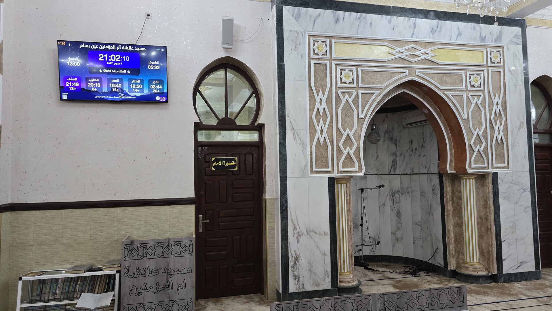 مسجد عائشة أم المؤمنين عين بسام