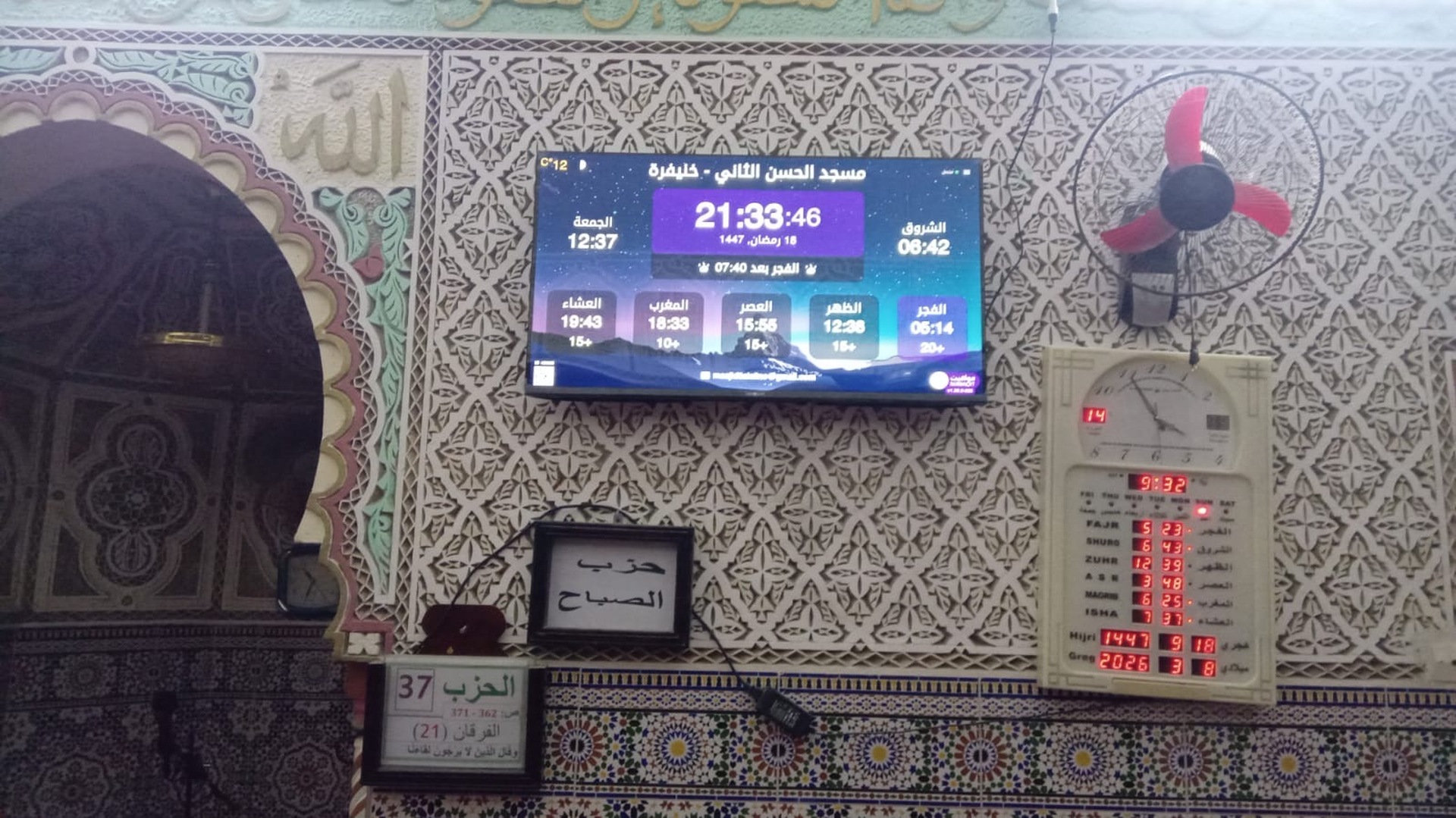 مسجد الحسن الثاني