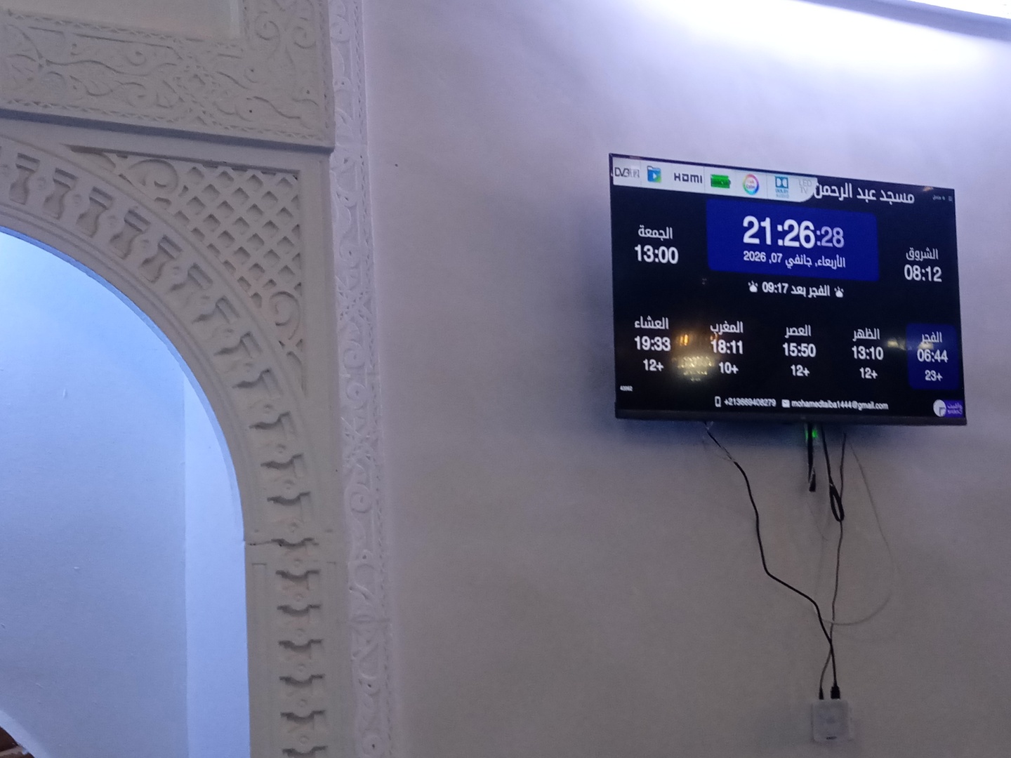 مسجد عبد الرحمن بن عوف