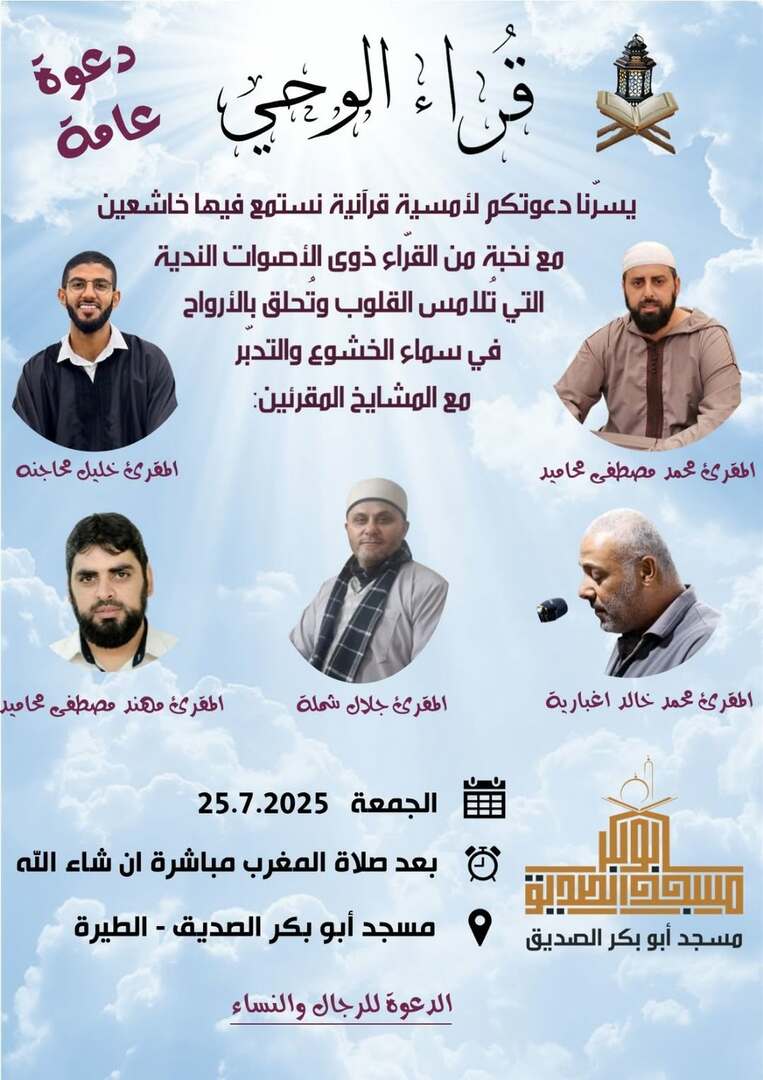 دعوة للقاء ايماني