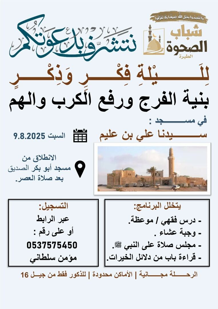 زيارة مسجد سيدنا علي