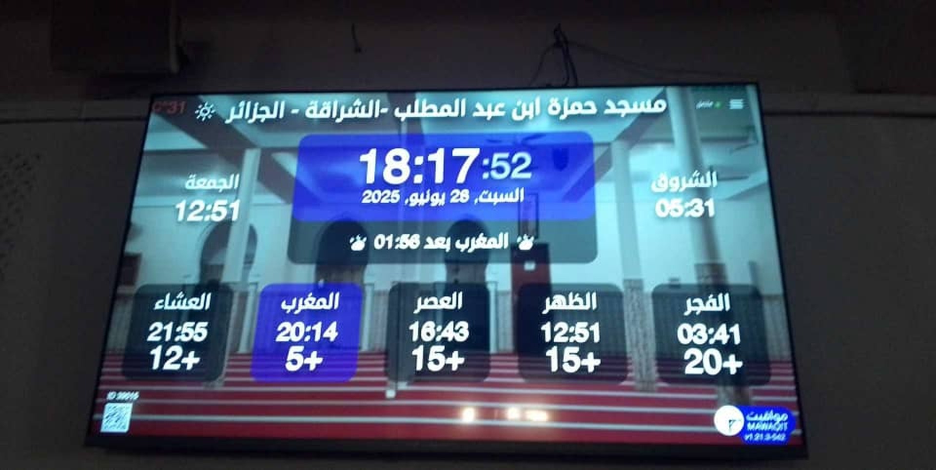 مسجد حمزة ابن عبد المطلب -الشراقة