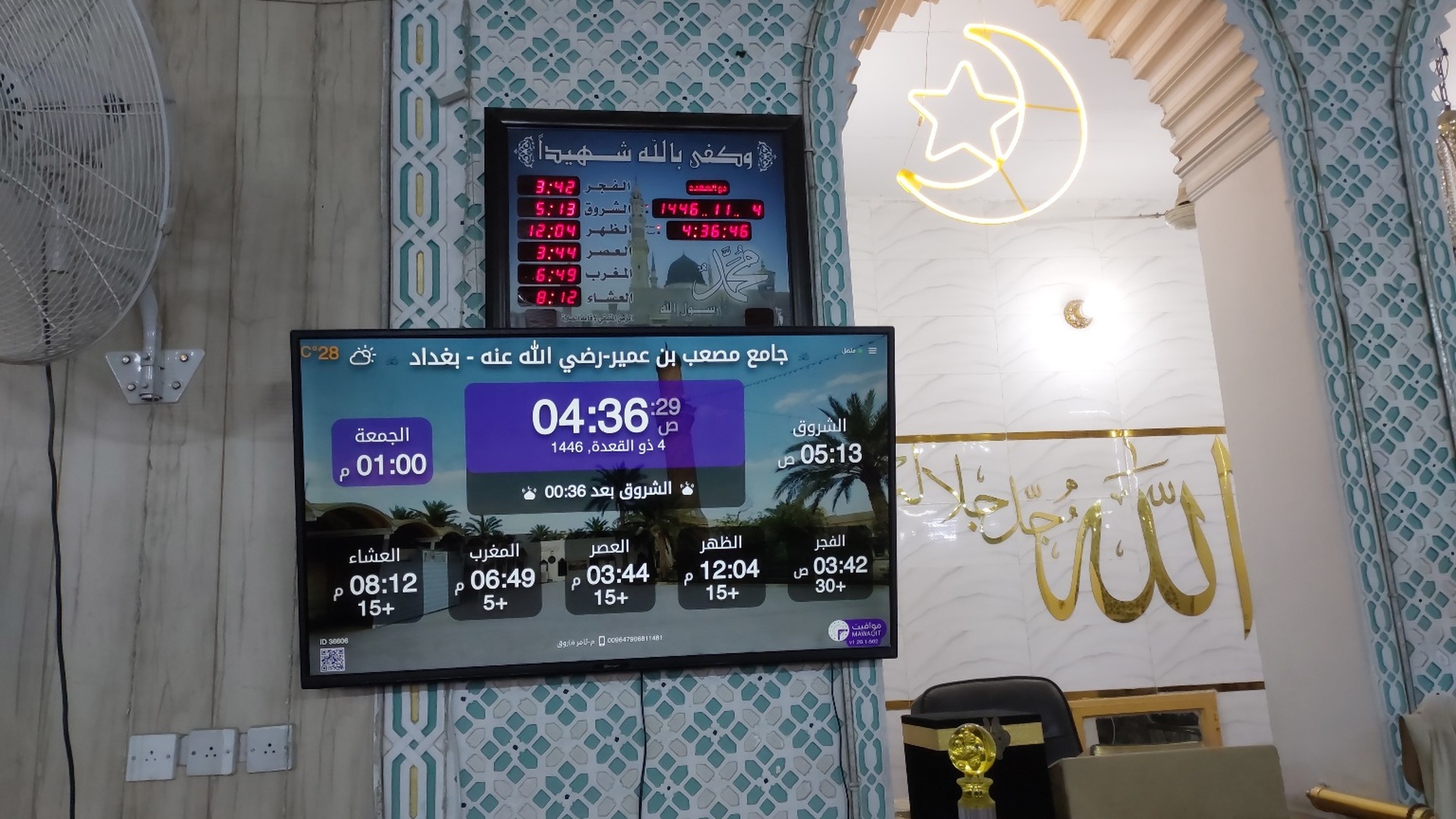 جامع مصعب بن عمير-رضي الله عنه