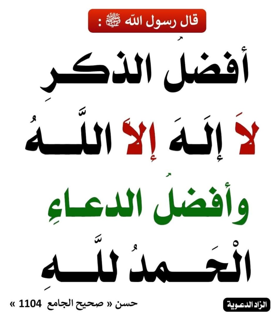 حديث