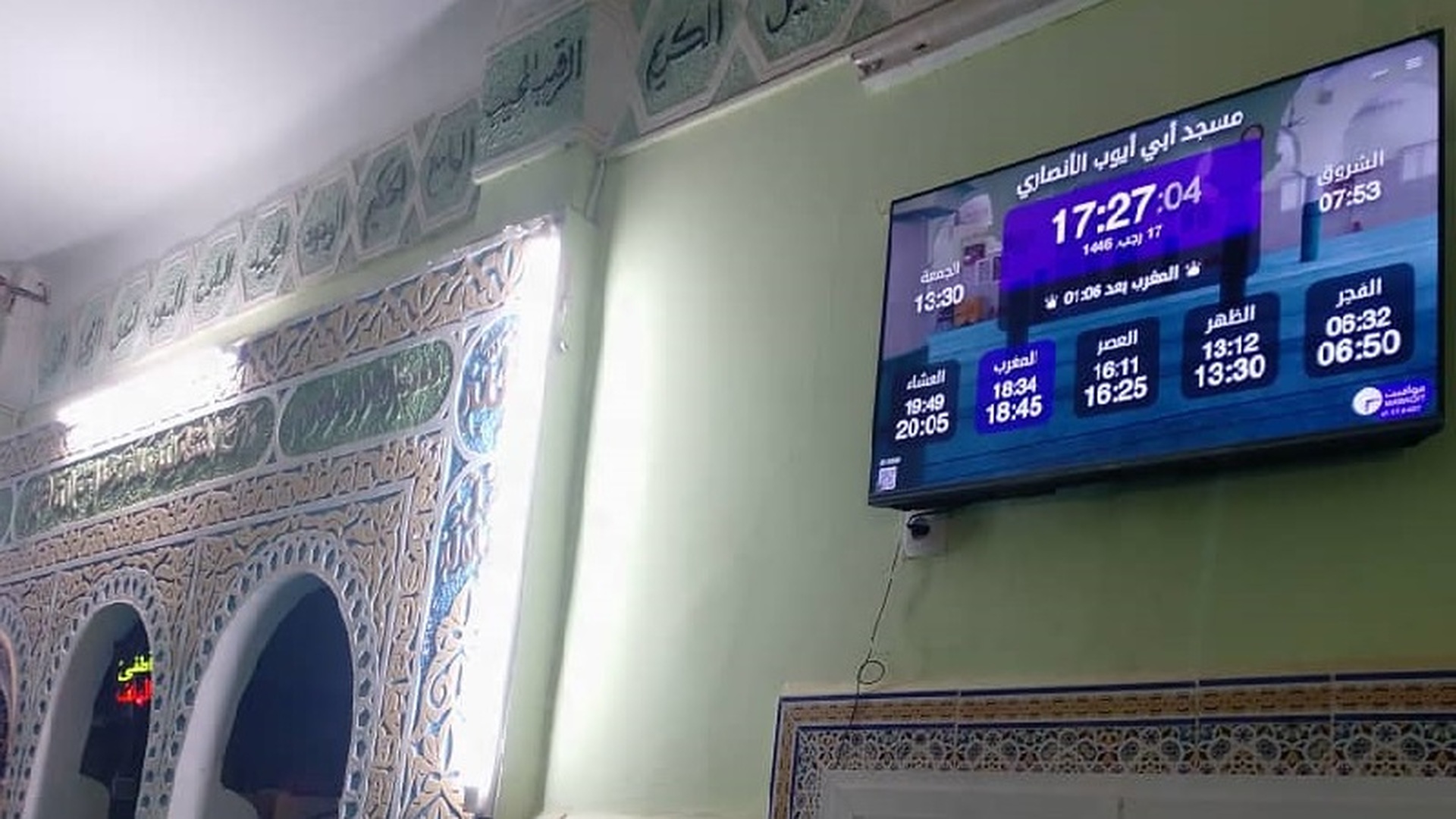مسجد أبي أيوب الأنصاري