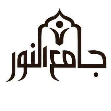 جامع النور - منزل تميم