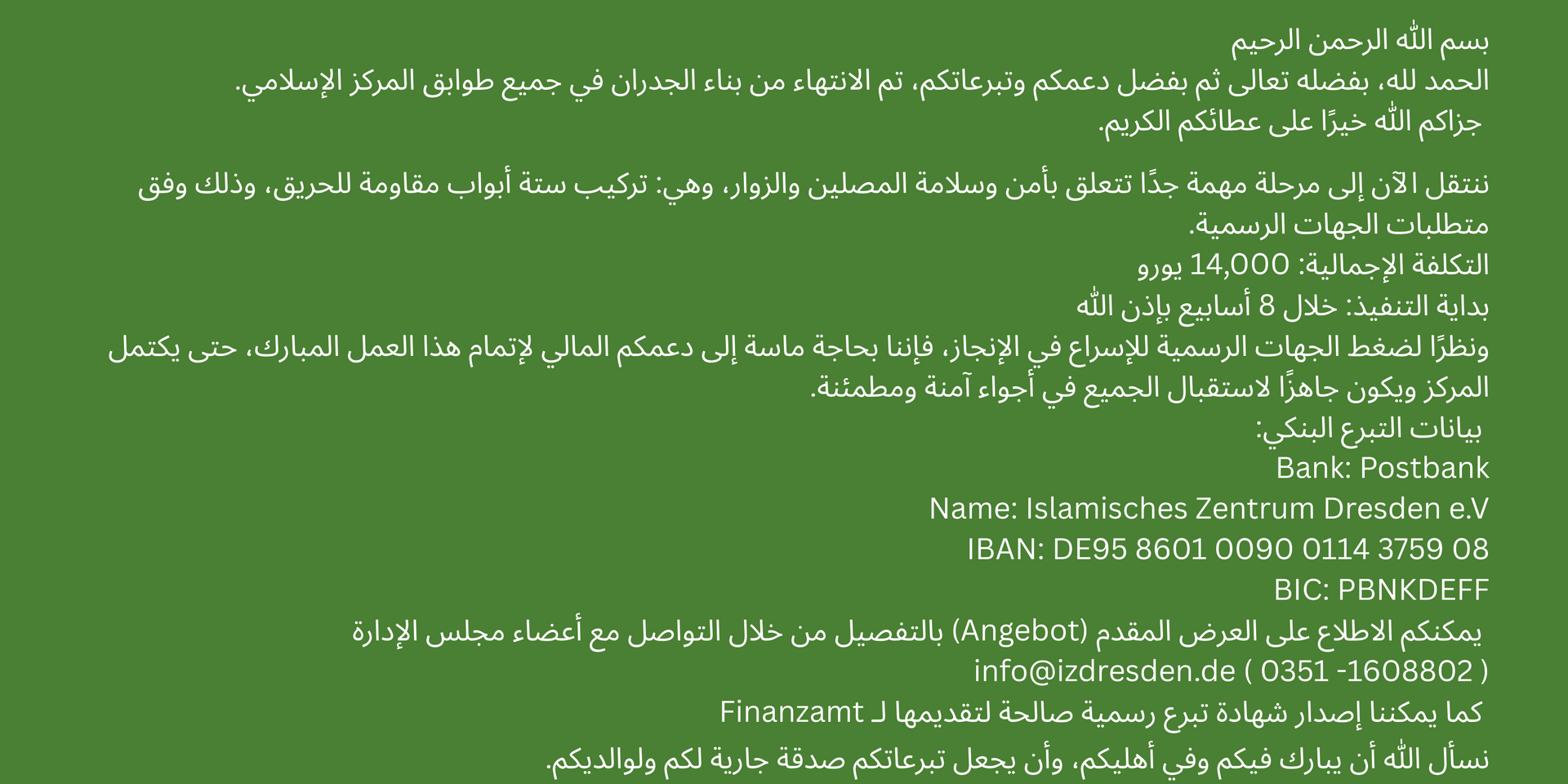 نداء للتبرع