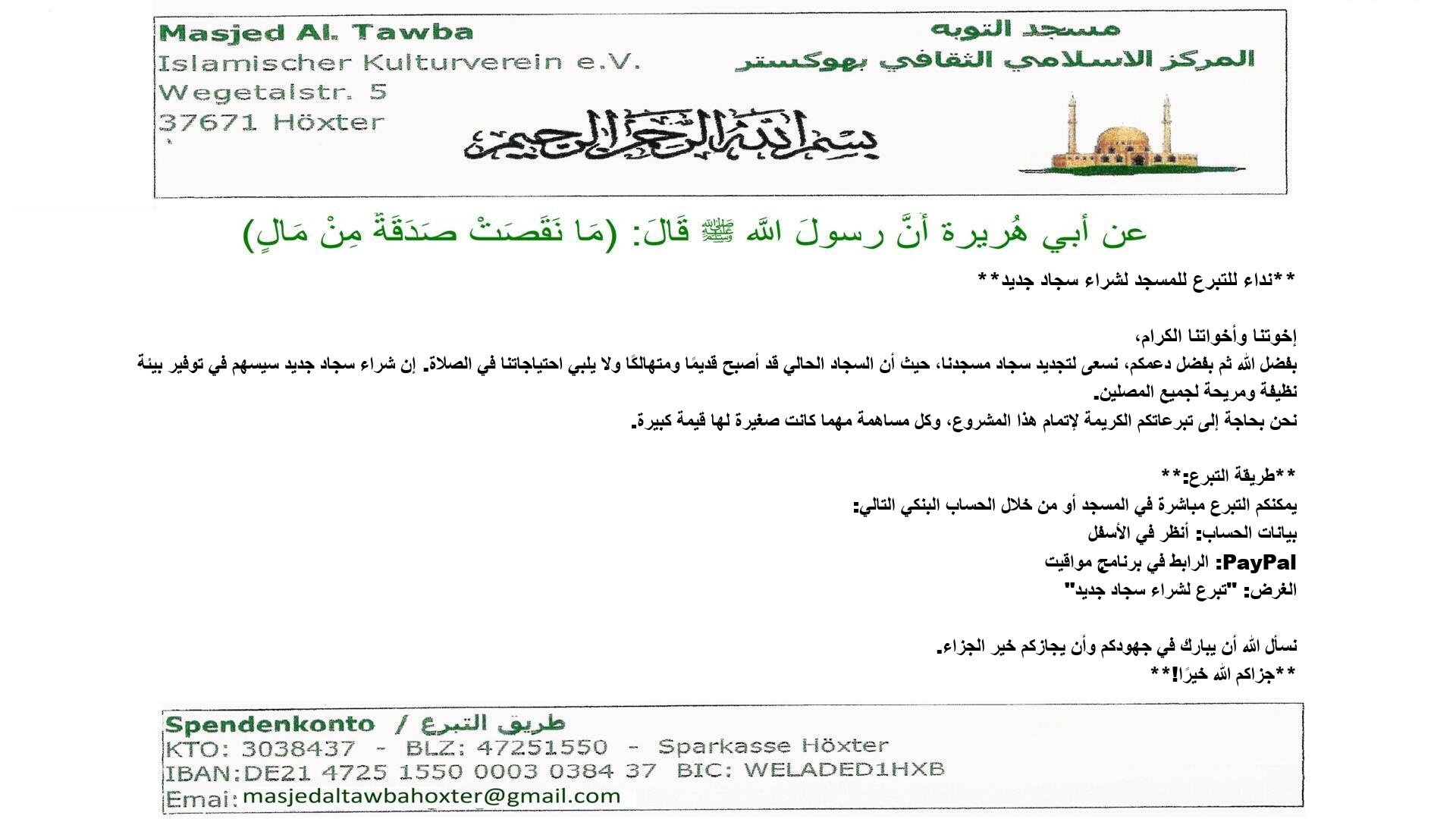 التبرع لشراء سجاد جديد للمسجد