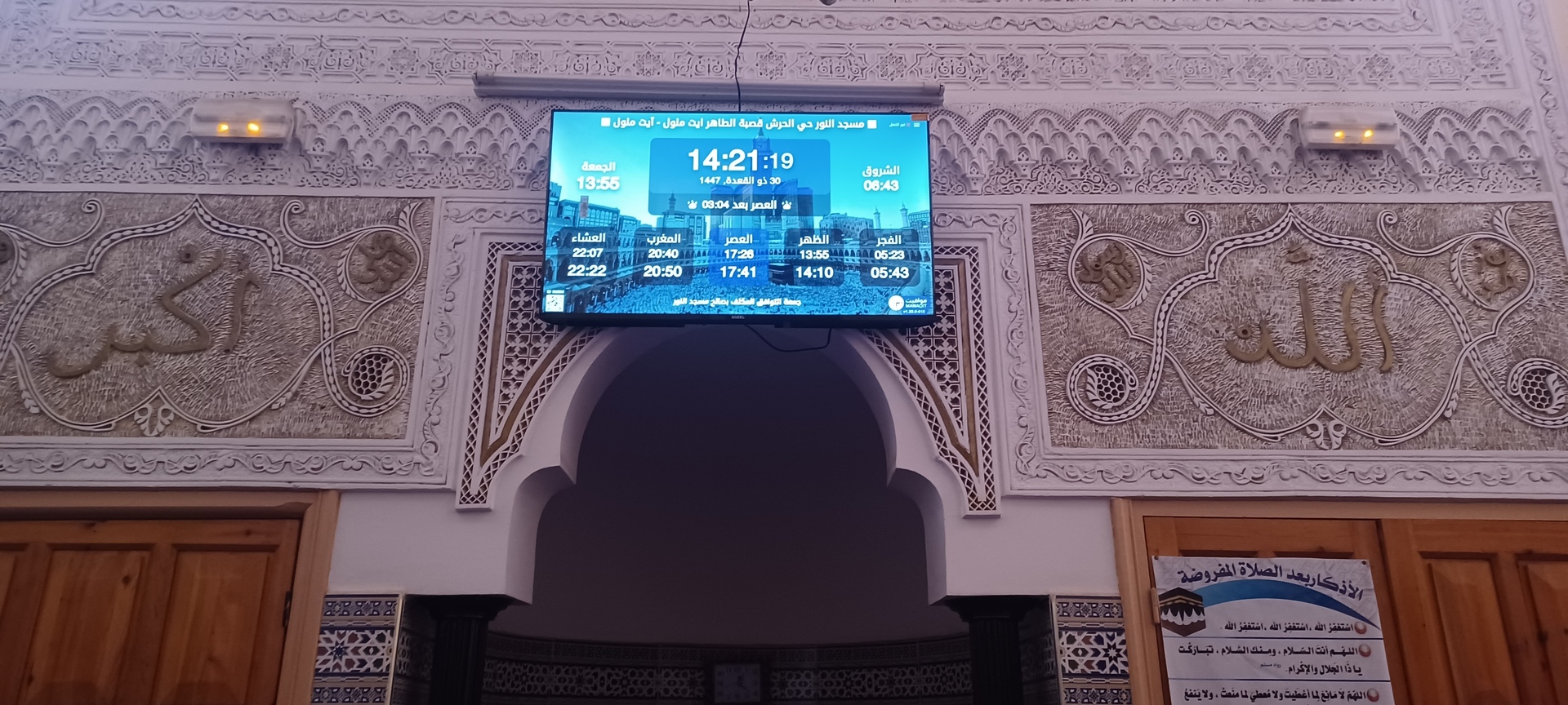 مسجد النور حي الحرش قصبة الطاهر