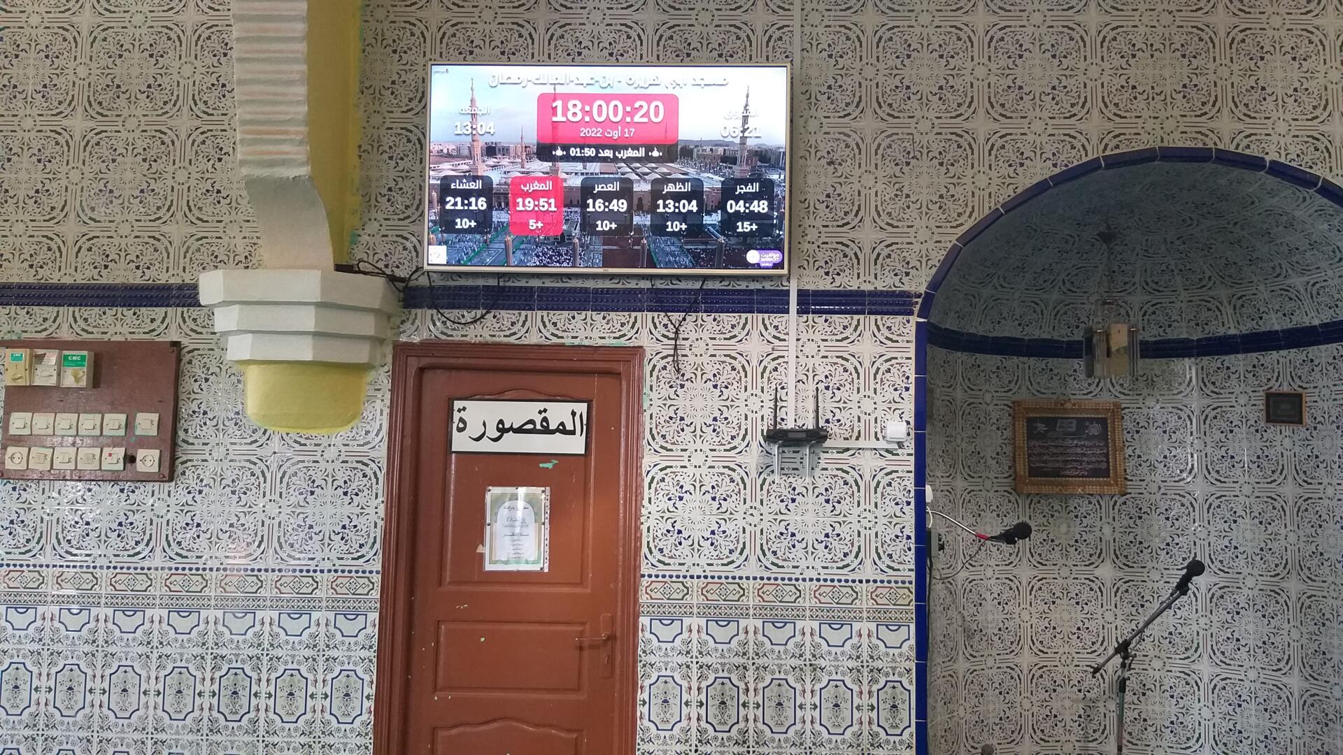 مسجد أبي هريرة