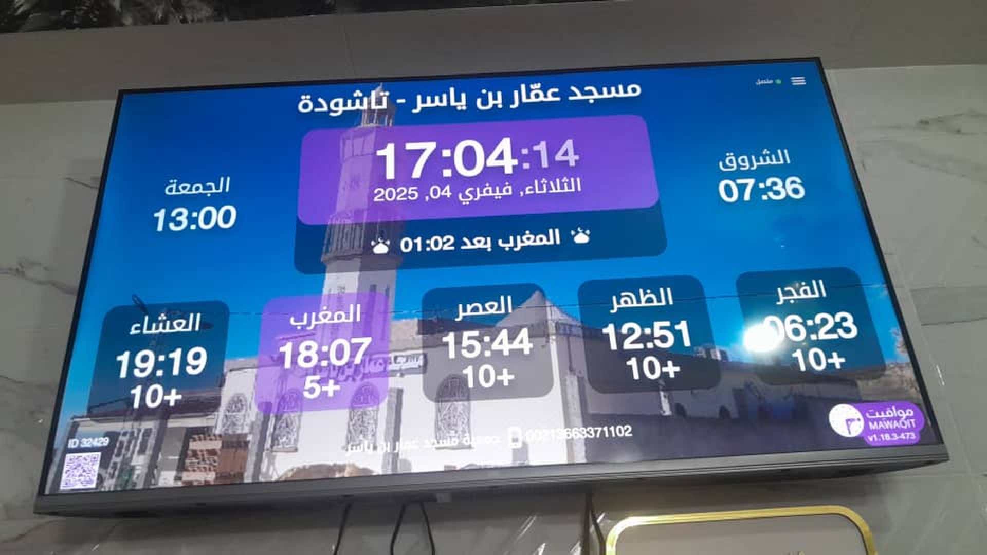 مسجد عمّار بن ياسر