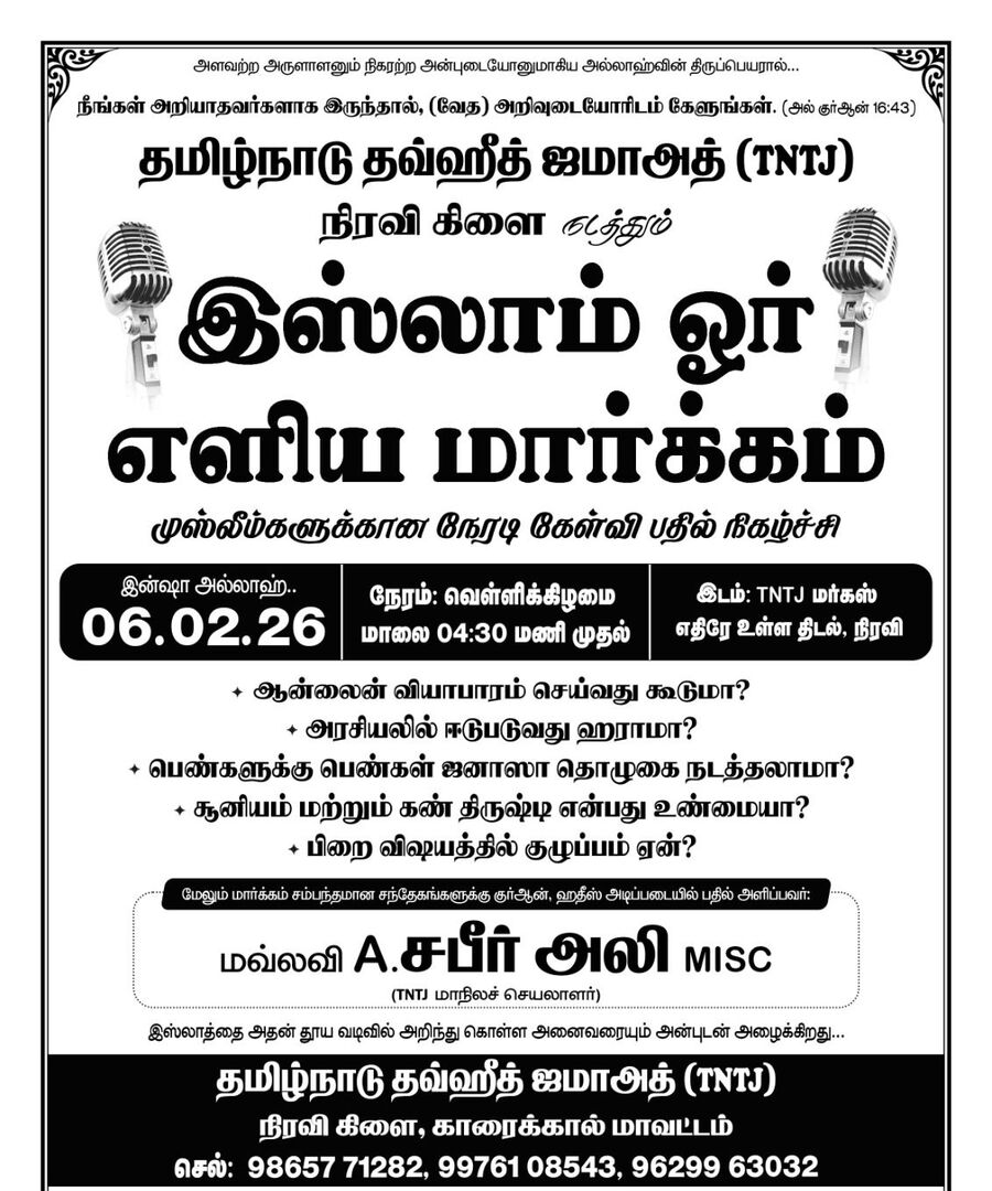 Islam oru eliya markam