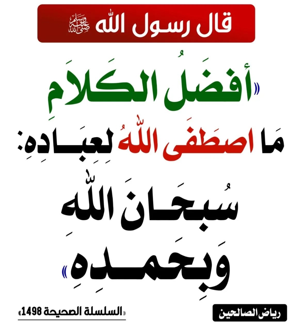 حديث