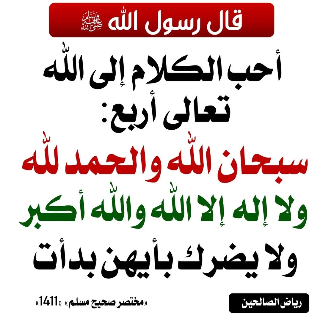 حديث
