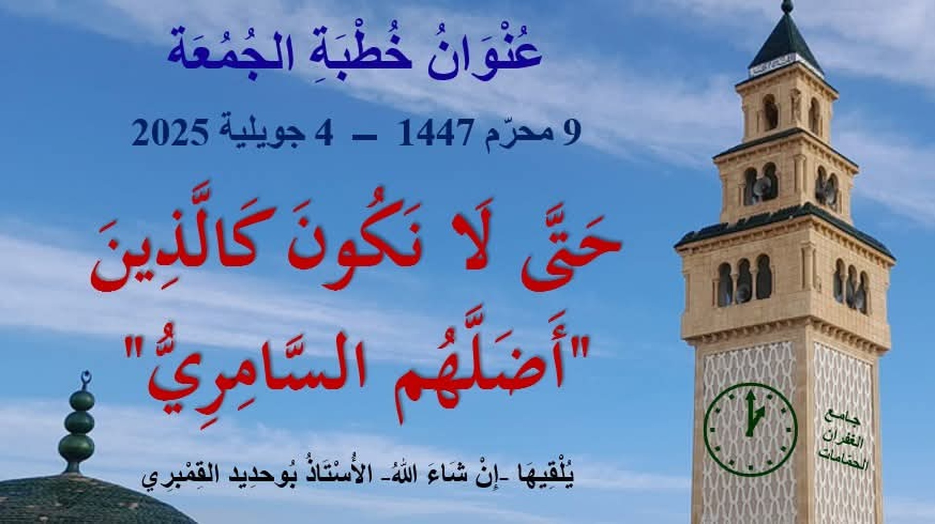خطبة الجمعة