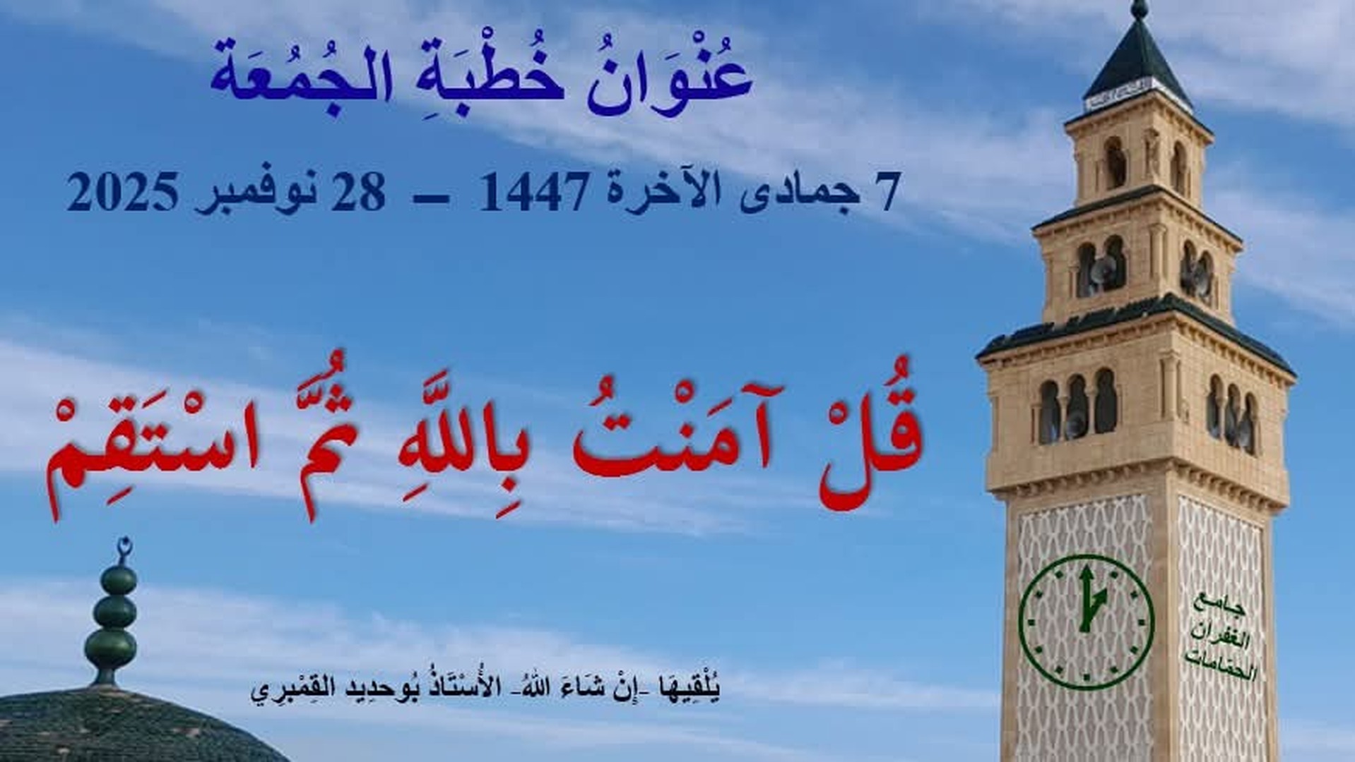 خطبة الجمعة