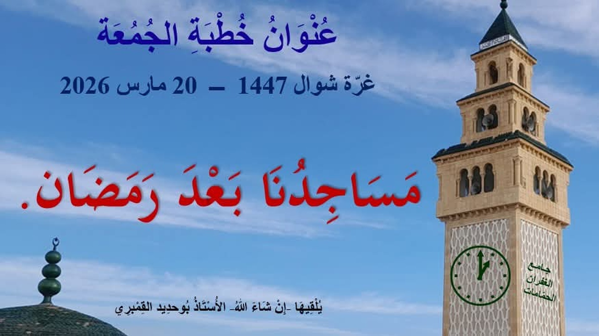 خطبة الجمعة