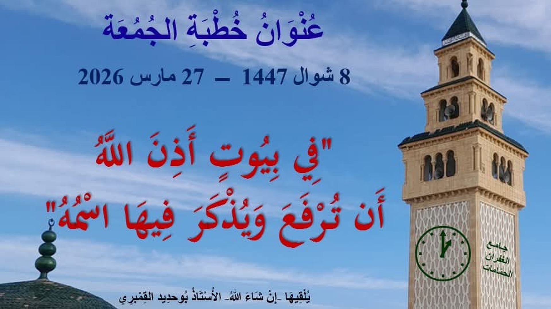 خطبة الجمعة