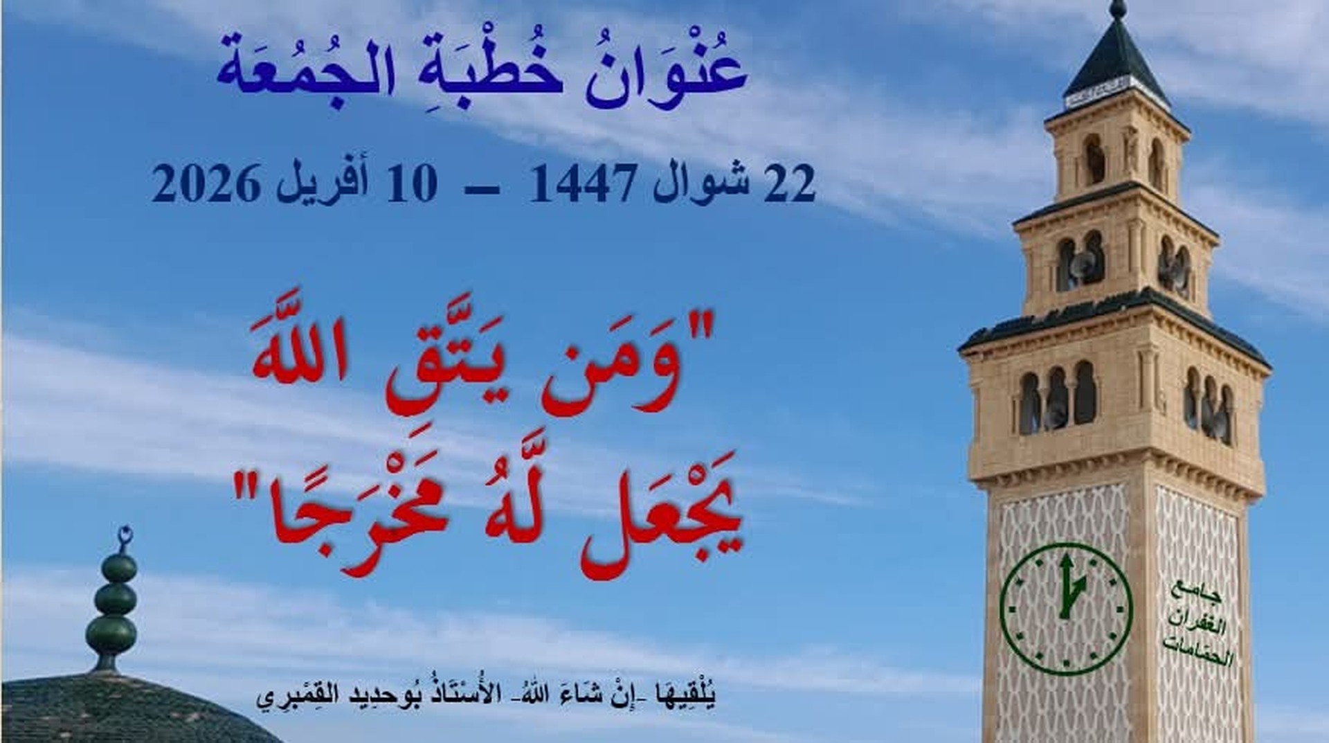 خطبة الجمعة