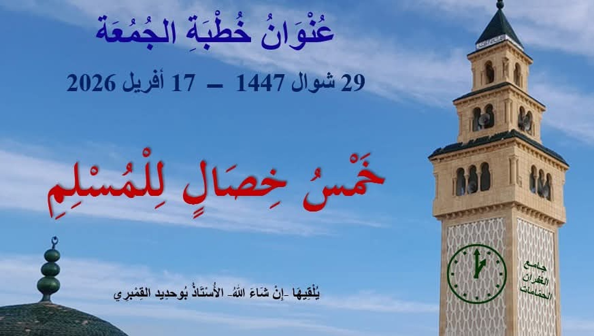 خطبة الجمعة