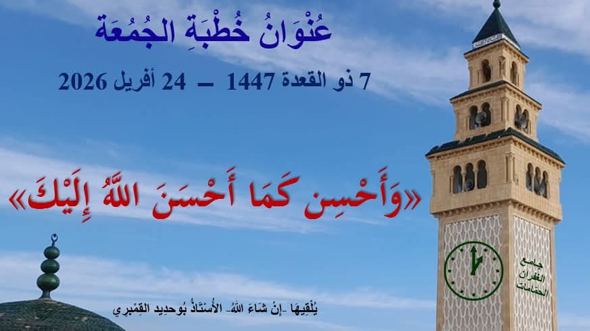 خطبة الجمعة