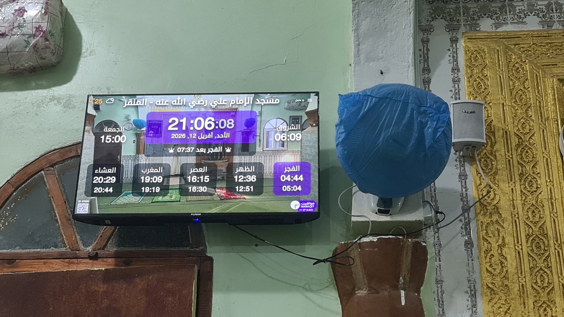 مسجد الإمام علي رضي الله عنه