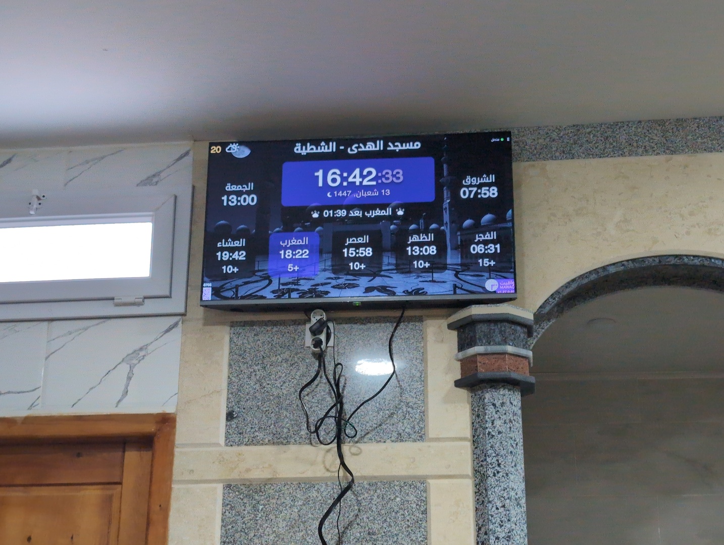 مسجد الهدى - الشطية