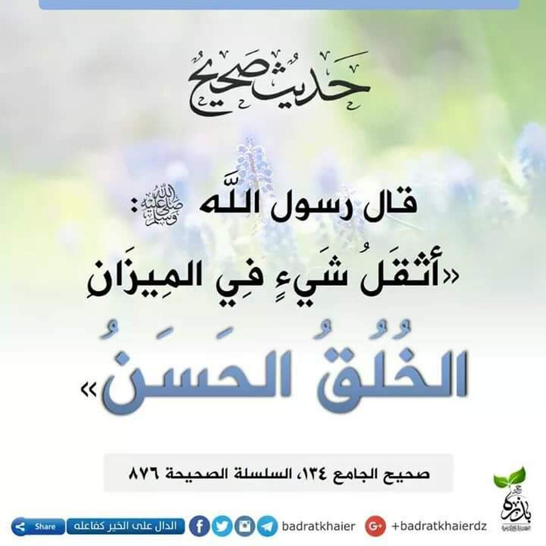حديث شريف