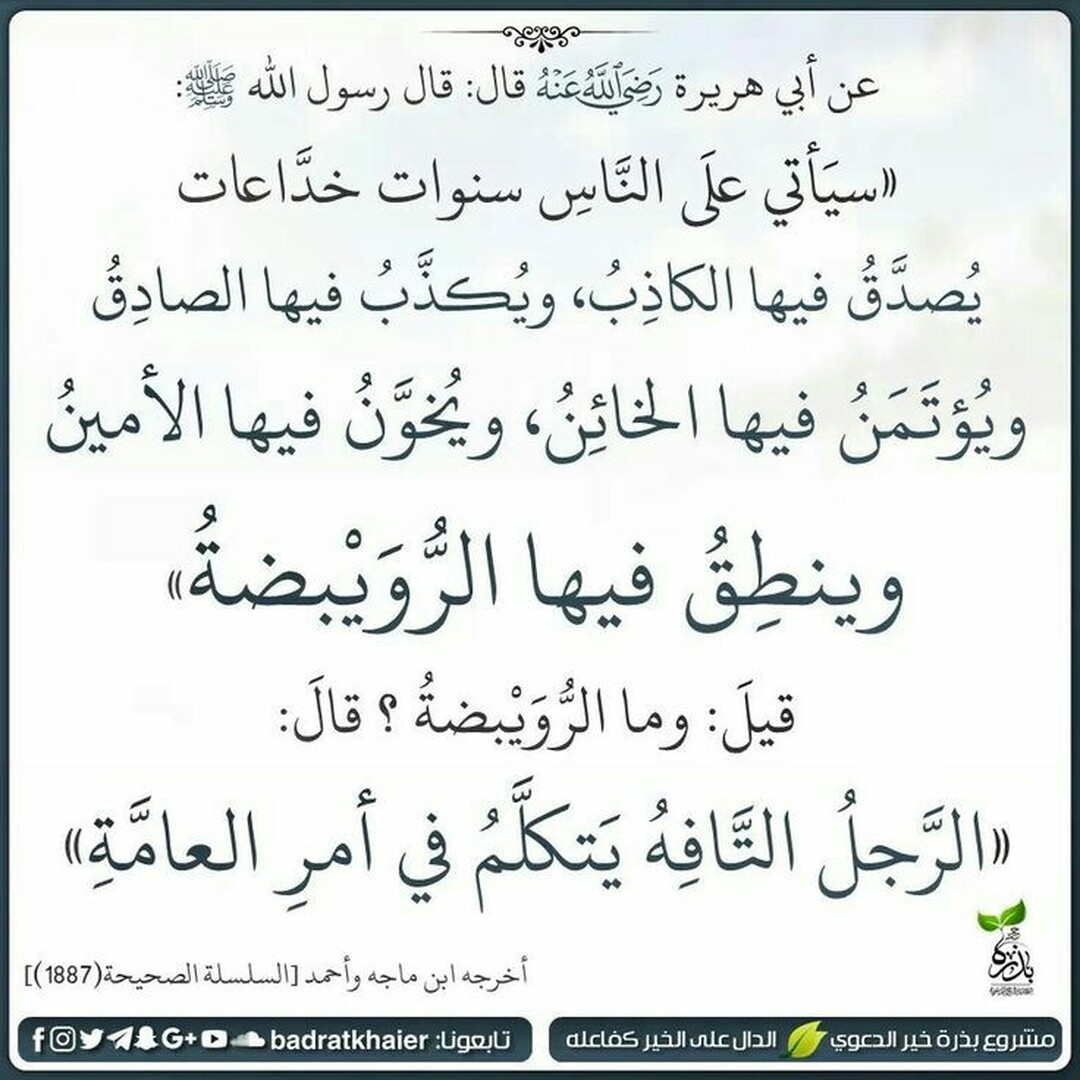 حديث شريف