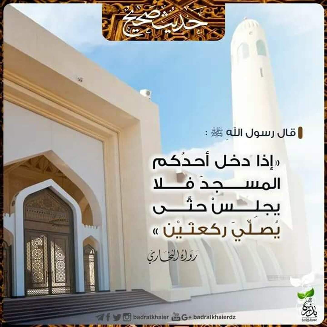 حديث شريف
