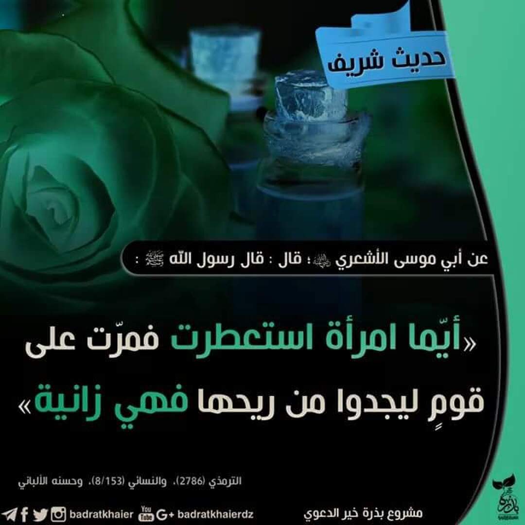 حديث شريف