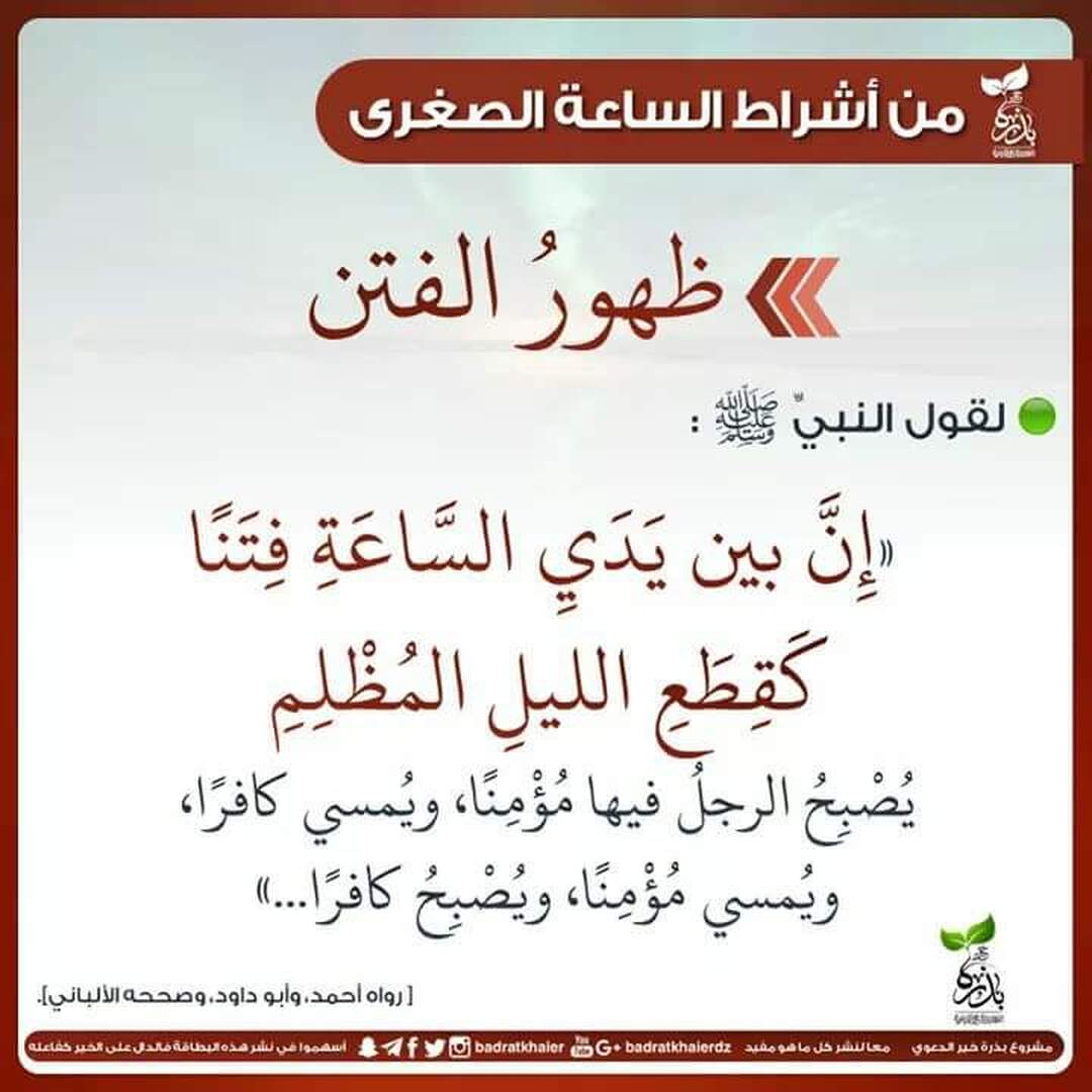 حديث شريف
