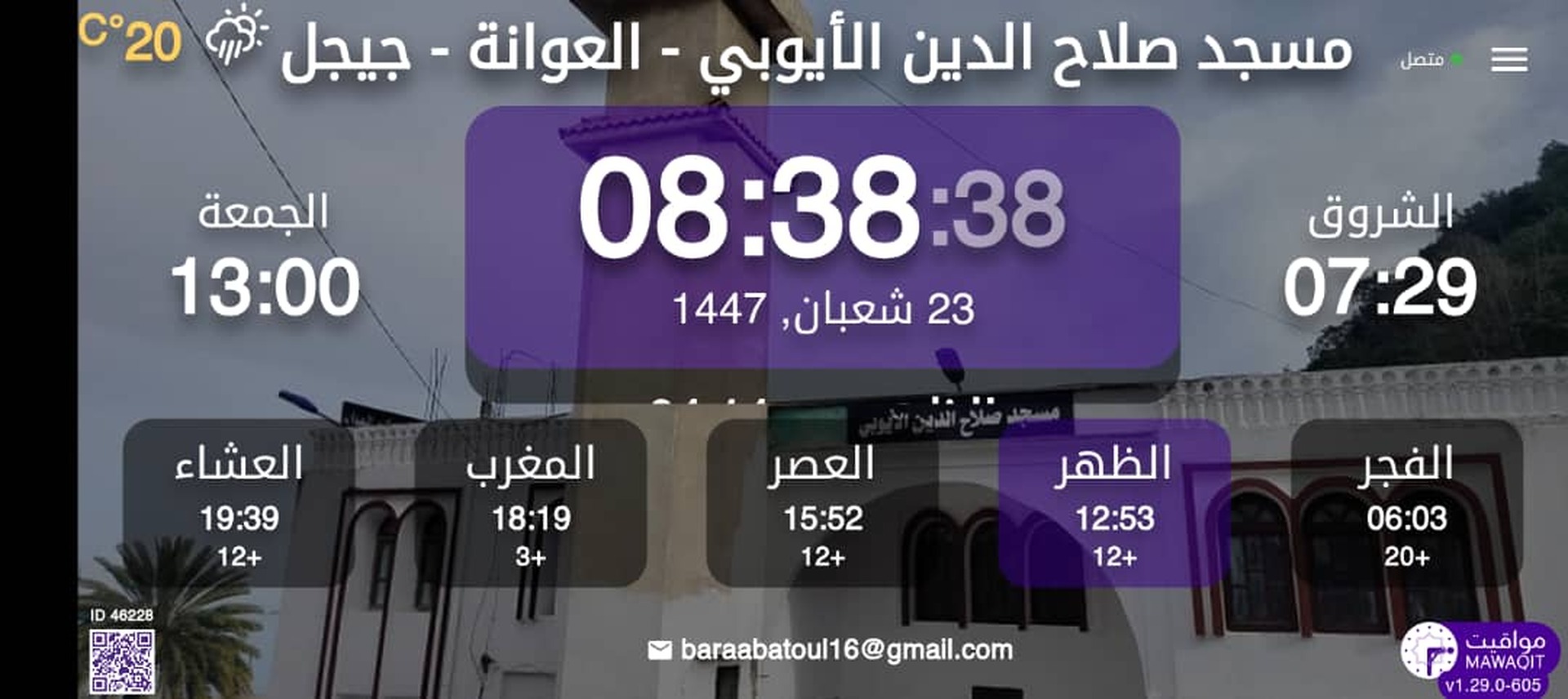 مسجد صلاح الدين الأيوبي - العوانة