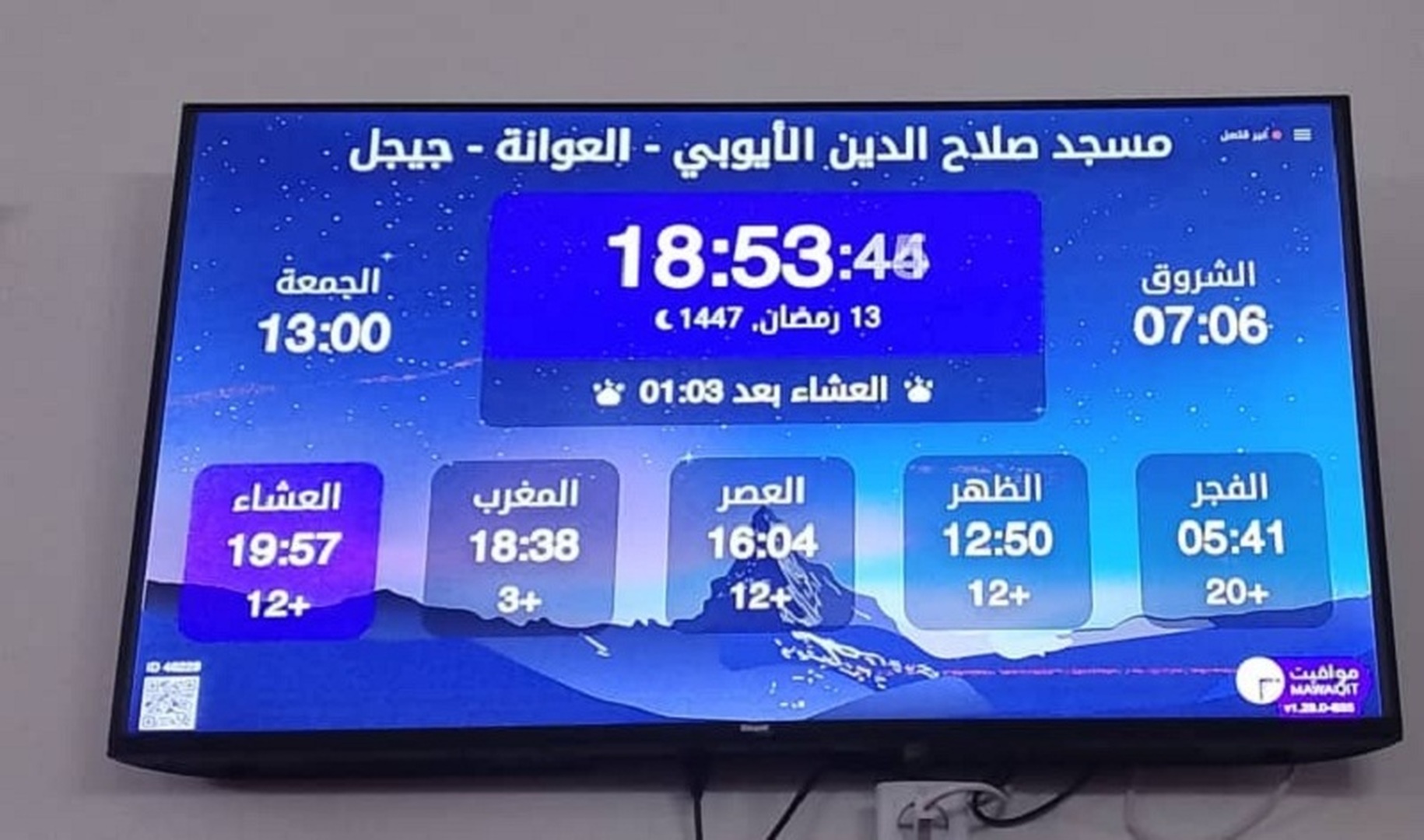 مسجد صلاح الدين الأيوبي - العوانة