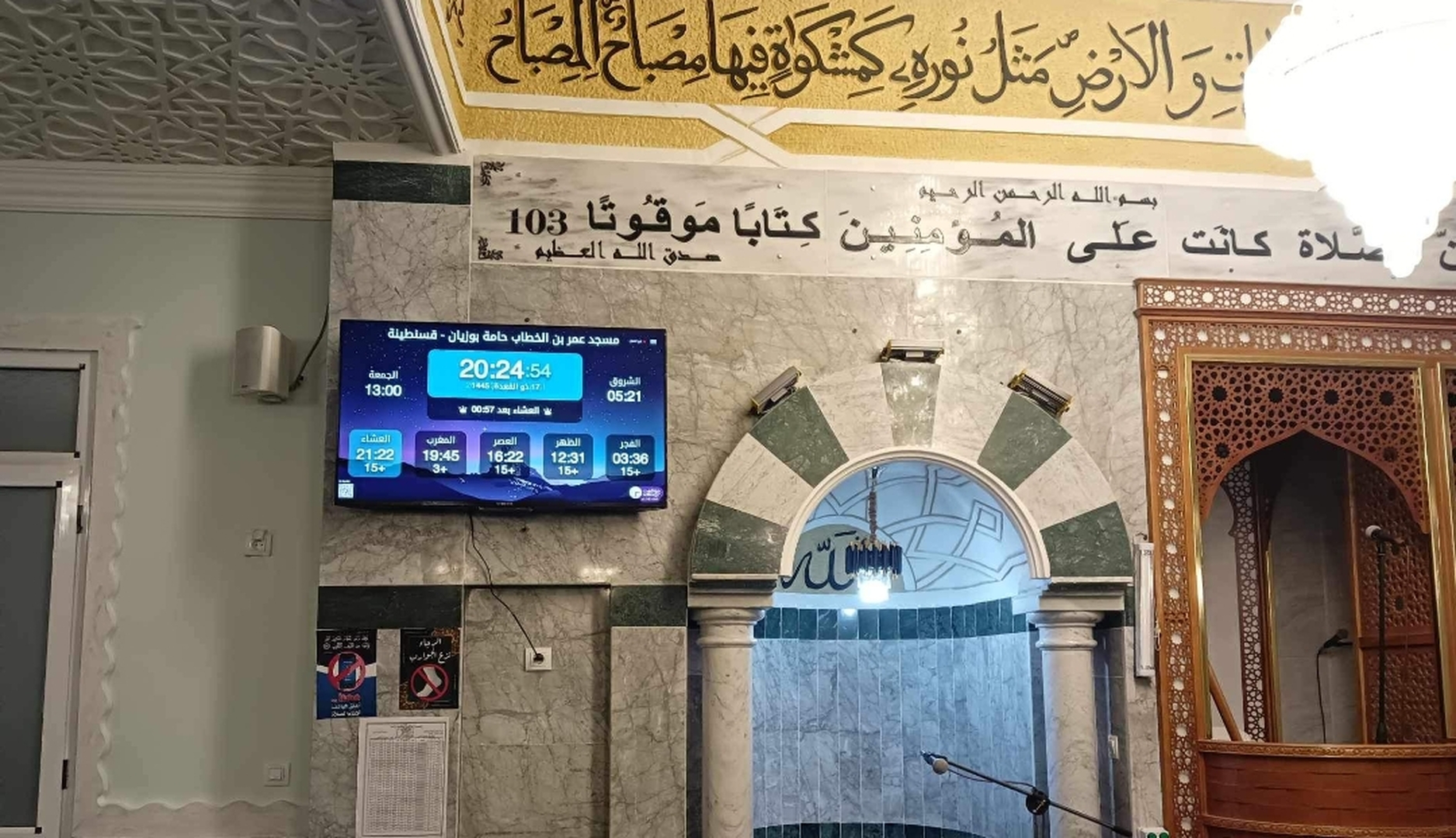 مسجد عمر بن الخطاب- حامة بوزيان -