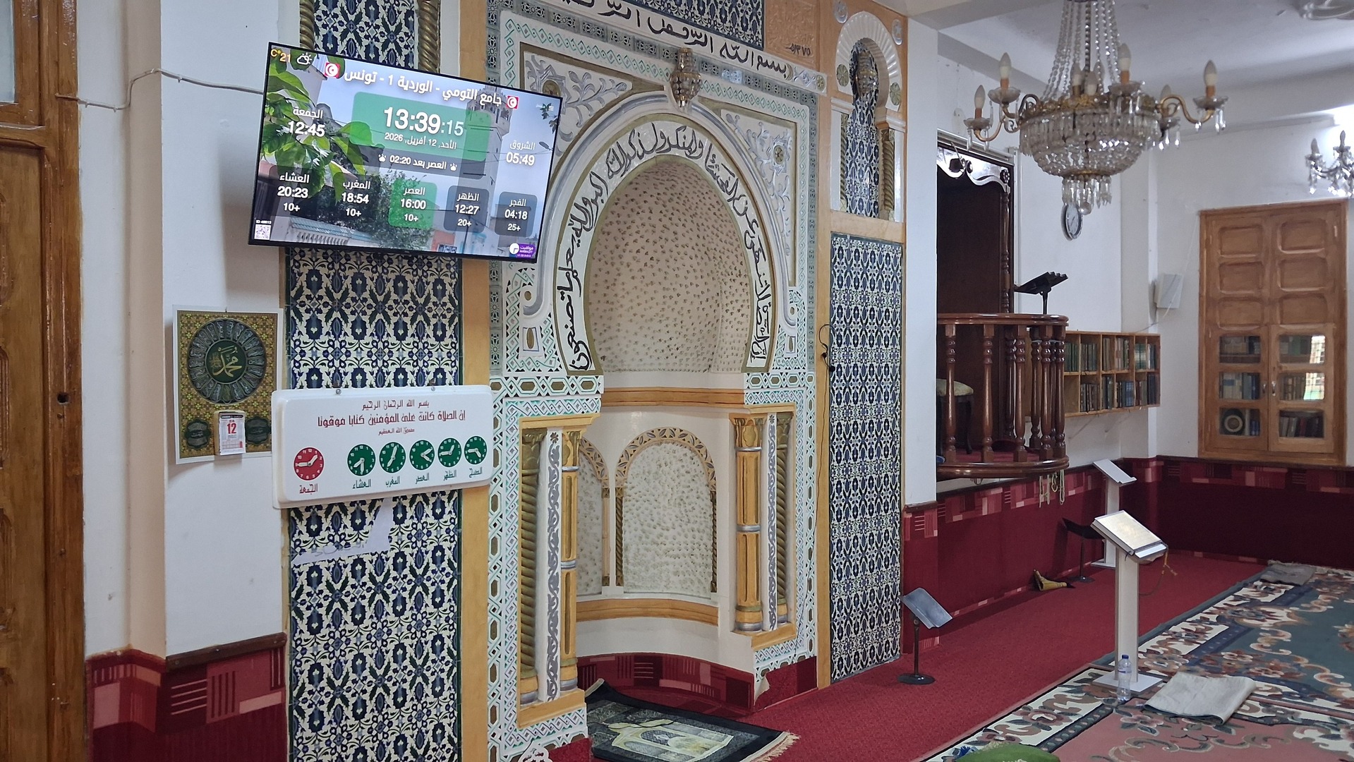 جامع التومي - الوردية 1