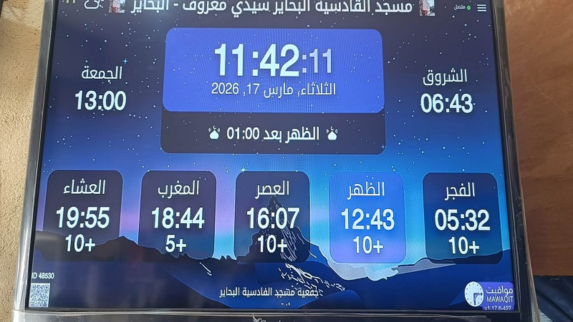 مسجد القادسية البحاير سيدي معروف