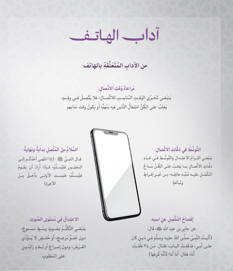 آداب الهاتف