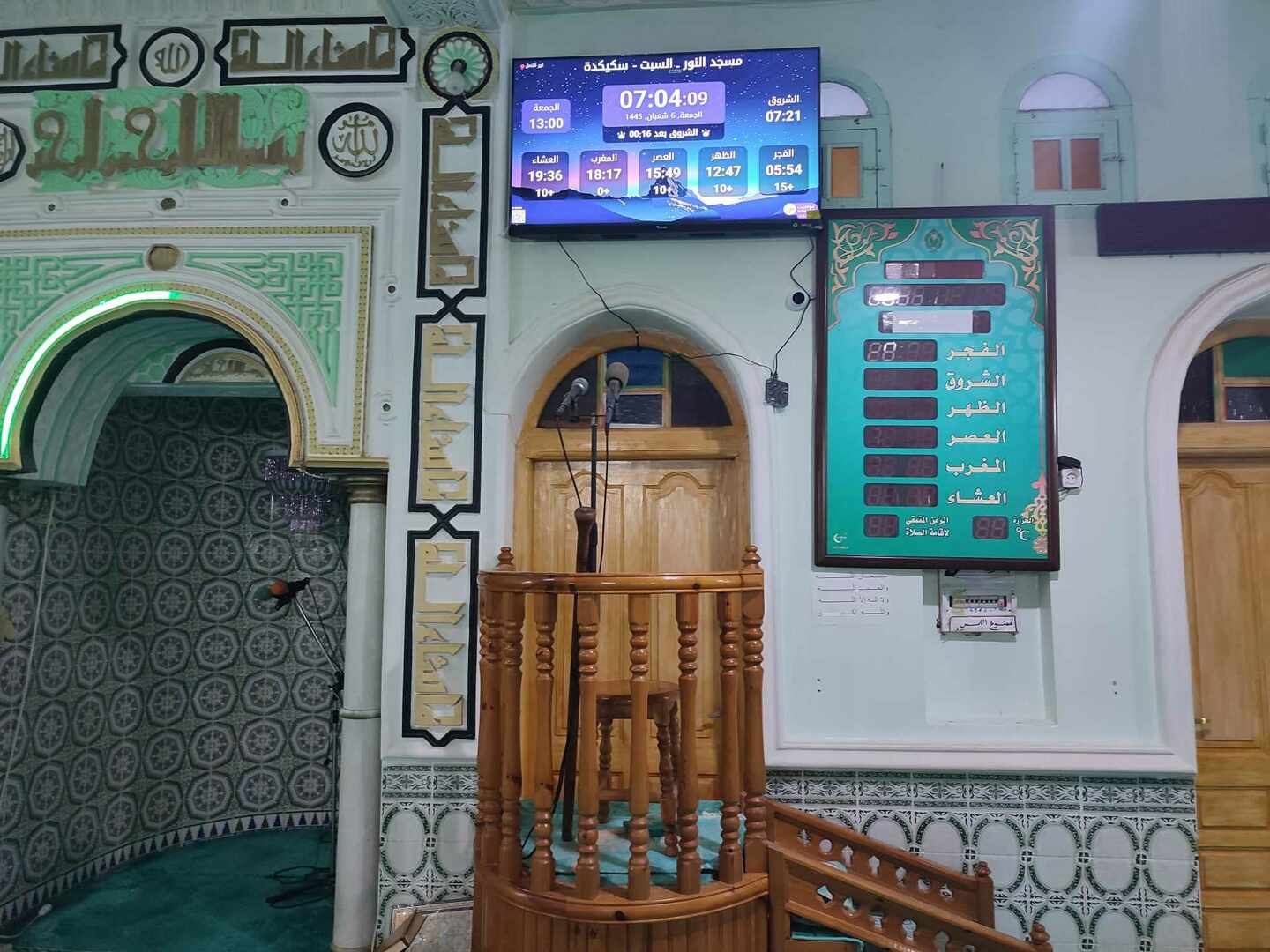 مسجد النور ـ السبت