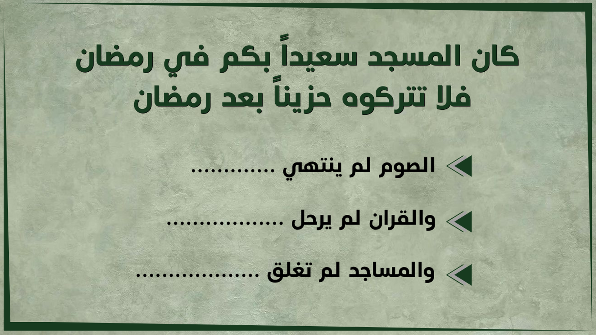 التذكير بالطاعات :